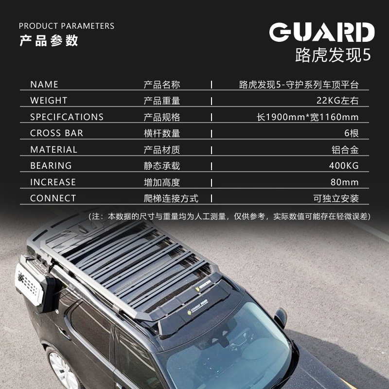 Discovery 5 Roof Rack Ladder, Mechanical Backpack, Explorer Outdoor Off-Road Modified Roof Expansion Platform