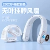 339 white 4000 mAh quad-core folding digital display hanging neck fan [three-speed high wind adjustment]