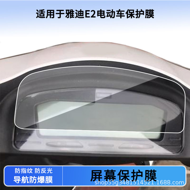 Suitable for Yadi E2 Electric Vehicle Instrument Film Explosion-Proof Electric Vehicle Lcd Screen Film High-Definition Tempered Glass Wholesale