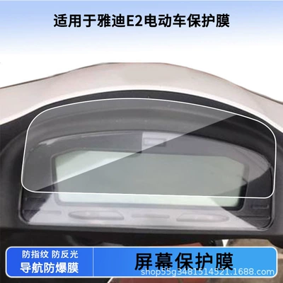 Suitable for Yadi E2 Electric Vehicle Instrument Film Explosion-Proof Electric Vehicle Lcd Screen Film High-Definition Tempered Glass Wholesale (Avtomobil ekran qoruyucuları)