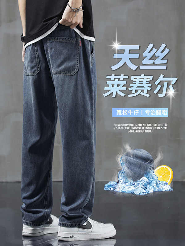 Summer Tencel Jeans Men's Trendy Brand Loose Straight Wide Leg Casual Pants Trendy Lyocell Ice Silk Long Pants