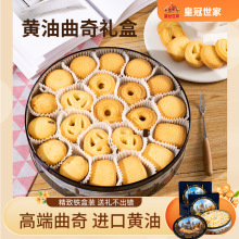 皇冠世家丹麦蓝.罐曲奇饼干黄油经典风味礼盒装年货送礼佳品908g