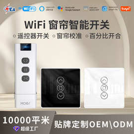 WiFi涂鸦智能窗帘开关2.5D弧面窗帘面板app定时语音RF智能开关