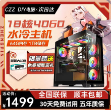台式机电脑主机独显全套办公电竞游戏吃鸡组装黑神话悟空电竞专用