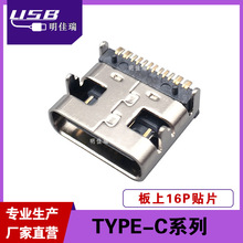 type-c母座16p 四脚插板 三模3A万次插拔 USB连接器 充电传输接口