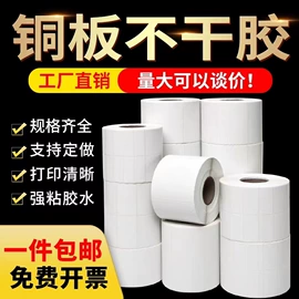 不干胶标签;标签打印纸;商标纸标签纸