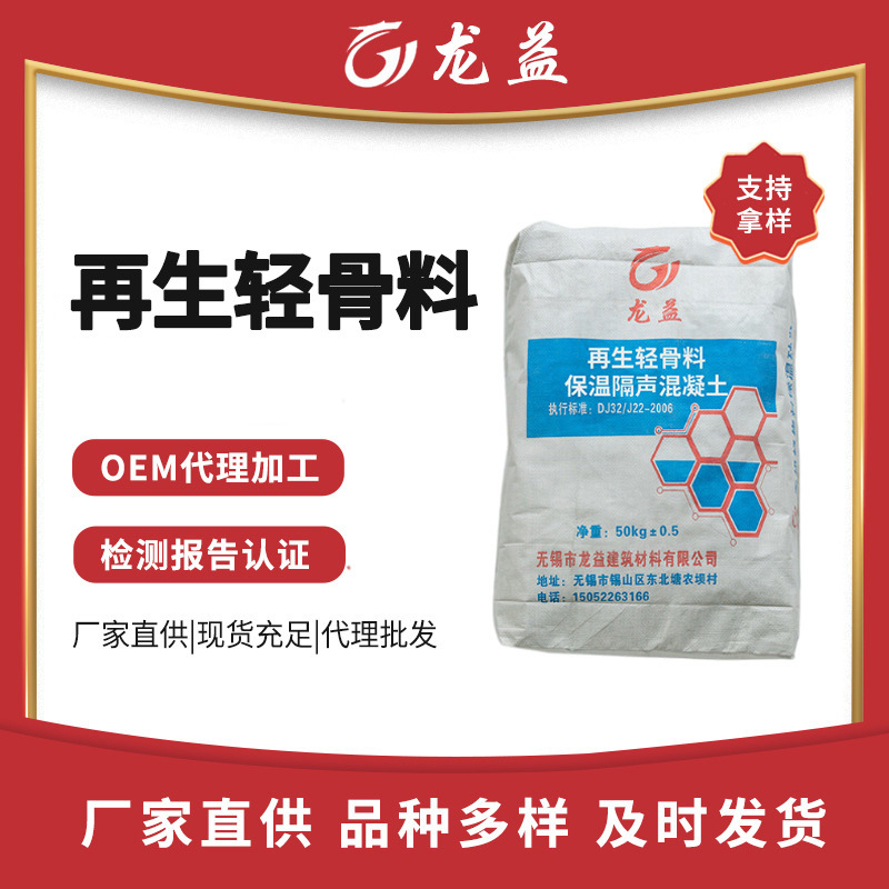 再生轻骨料隔声保温砂浆 再生轻骨料保温砂浆轻质保温混泥土砂浆