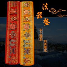 藏式密宗佛堂装饰仙堂供桌布八吉祥图案供杯垫法器垫布长约1.2米