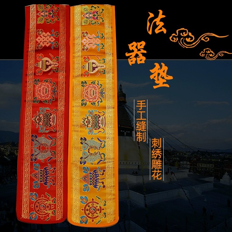 藏式密宗佛堂装饰仙堂供桌布八吉祥图案供杯垫法器垫布长约1.2米