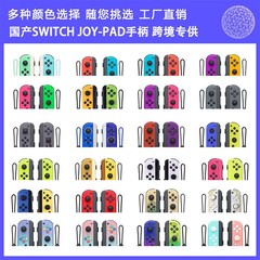 Switch無線の左右のハンドルを適用します。
