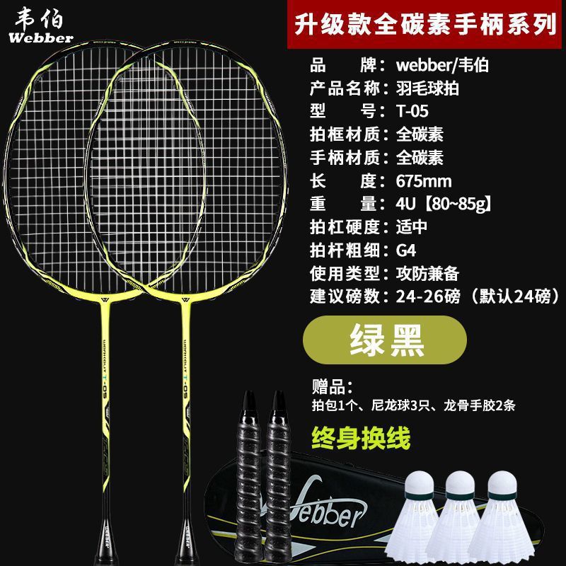 Raquetas de bádminton ultraligeras de carbono para estudiantes de alta elasticidad juego de raquetas dobles duraderas para adultos comercio exterior profesional