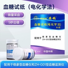 稳豪型血糖仪通用试纸安鸽25条50条特价免调码血糖试纸家用精准