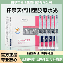仟奈天倍三型胶原蛋白水光自打滚针微针水光原液械字号医用正品