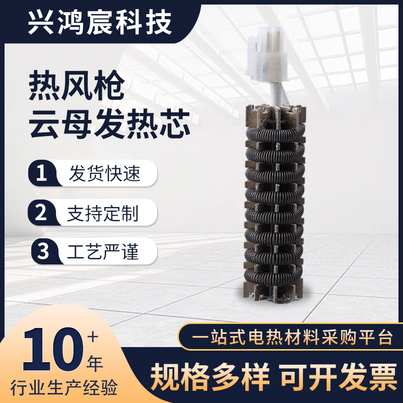 吹线机发热芯 鞋机瑞典进口发热丝 稳定耐烧长寿命 云母加热器