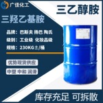 华南代理 原装德国扬巴陶三乙醇胺TEA 扬子氏化妆工业级含量99.9%