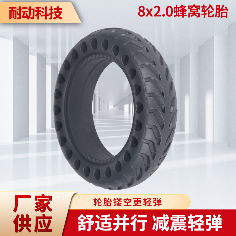 耐动8x2.0电动滑板车免维护不爆胎免充气蜂窝实心轮胎厂家真空胎
