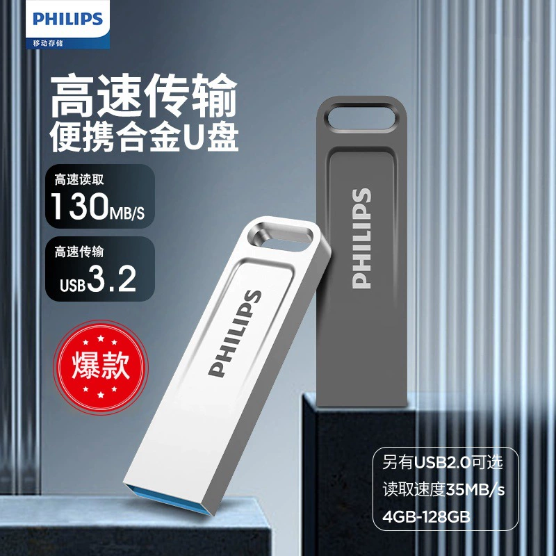 Philips Philips компьютерный USB-накопитель 32G высокоскоростной 64G большой емкости металлический 128G офисный USB-накопитель оптом