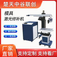 中谷联创厂家供应500W/1000W广告字激光点焊机广告激光点焊机