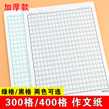 400格作文纸300格作文本语文纸方格本小学生240格硬笔书法纸信纸