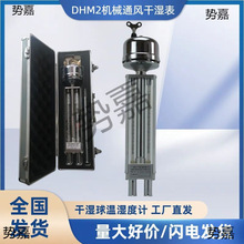 干湿球温度计DHM2机械通风干湿表机械式温湿度计矿用通风干湿表