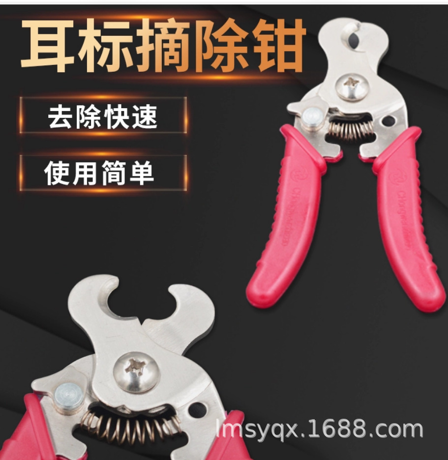 卸标钳 卸耳标钳 卸耳标钳工具 卸耳标牌钳子