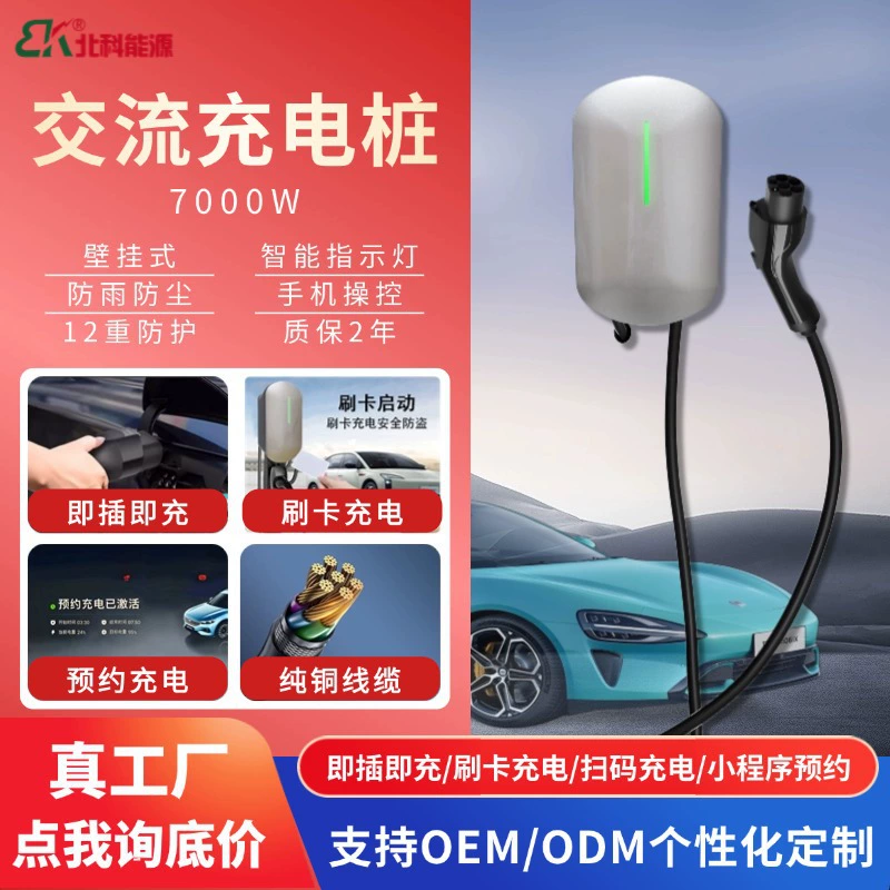 Новая зарядная станция для электромобилей 7 кВт переменного тока, подходит для NIO, Tesla, BYD, универсальная