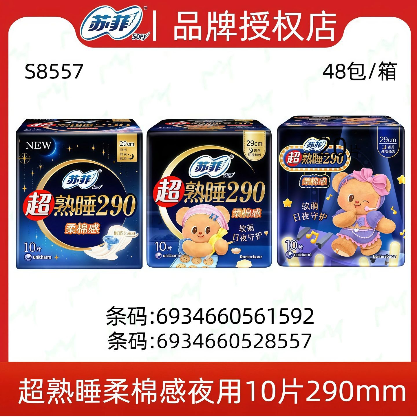 Sophie Sanitary Napkins for Night Use, Slim and Ultra-Comfortable, Soft Cotton Feel, with Wings, 290mm, 10 Pieces # S855 Manufacturer Distribution and Wholesale