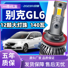 车型适用别克GL6led大灯汽车改装远近一体远光灯近光灯led车灯泡