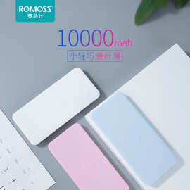 批发正品ROMOSS/罗马仕PB10移动电源10000毫安手机通用轻薄充电宝