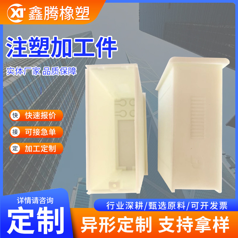 塑料件注塑加工ABS塑料外壳pp电源外壳尼龙pom设计零配件塑料制品