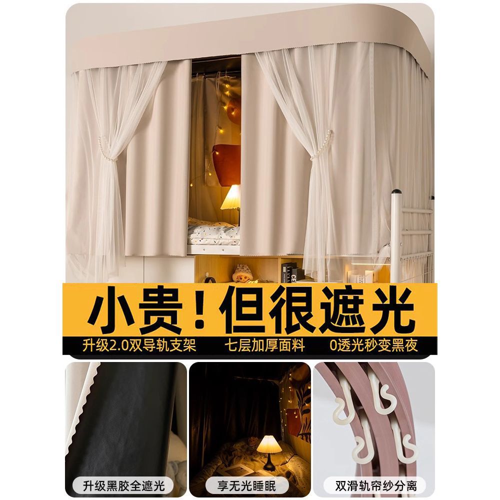Cortina de cama de órbita en forma de U dormitorio de estudiantes mosquiteros de sombreado fuerte integración en forma de U doble pista deslizante dormitorio cortina de cama de mujer