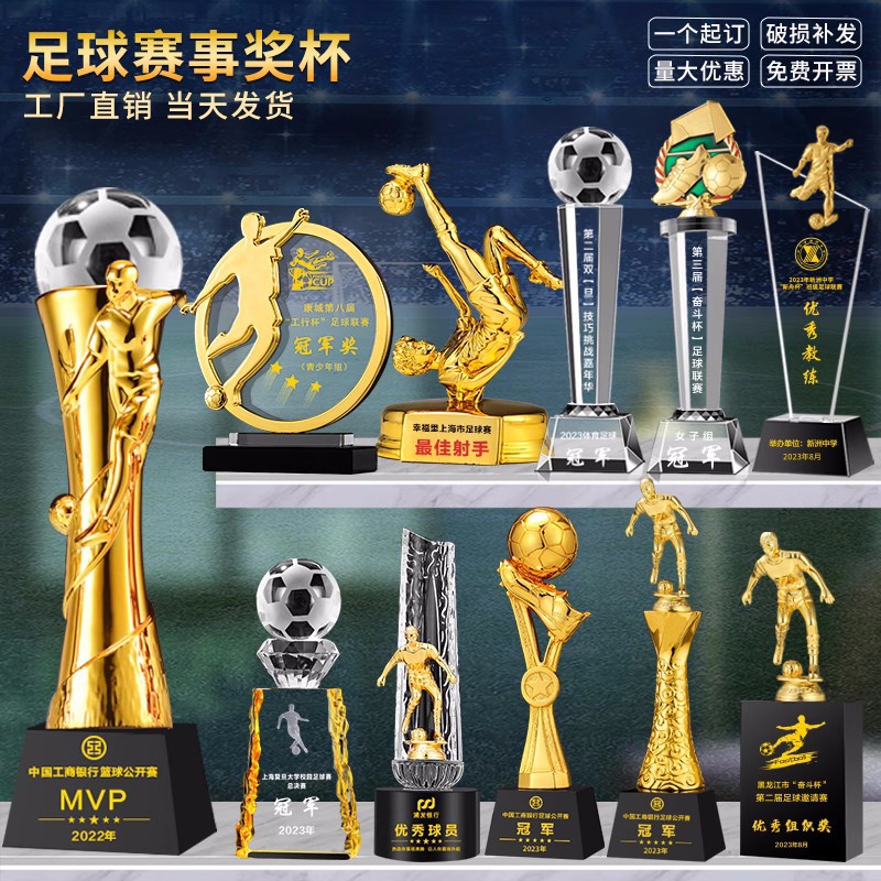 足球水晶奖杯学校园体育运动会世界杯冠军射手守门员金靴手套