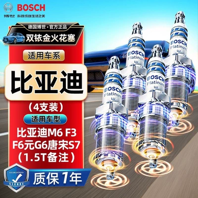 Suitable for Bosch Dual Iridium Spark Plugs Byd F3 Qin Pro Han L3 Tang S6 Song Max S7 Frigate Plus (Alışdırma şamı (Sveçalar))
