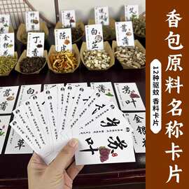 温馨DIY香包香料提示卡材料功效端午卡片说明卡其他设计材
