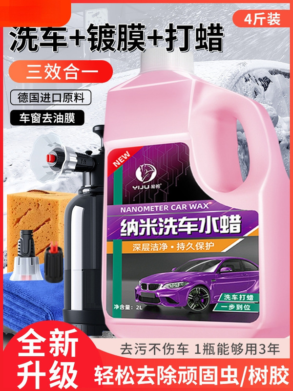 Car wash liquid, water wax, high-foam, no-rinse, stain-removing cleaning agent, tool set, paint surface cleaner