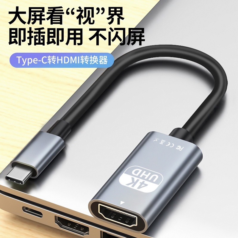 Typec to Hdmi4K High-Definition Adapter Cable Thunderbolt 3 Port Usbc Data Cable Laptop Monitor Projection Cable