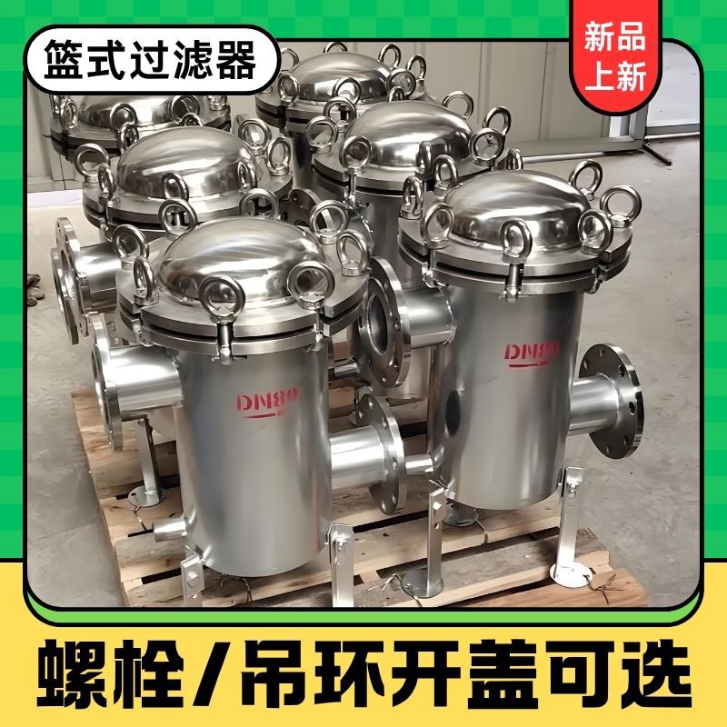 篮式过滤器304不锈钢滤污器天然气污水快开直筒提篮式管道除污器
