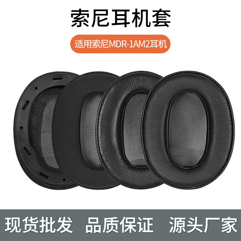 Suitable for Sony earphone set MDR-1AM2 earphone cover 1am2 earmuff earmuff earmuff sponge set earphone accessories