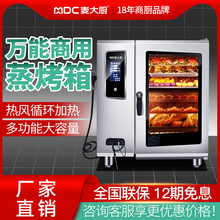 商用蒸烤箱多功能大型电烤箱全自动热风循环蒸烤一体机