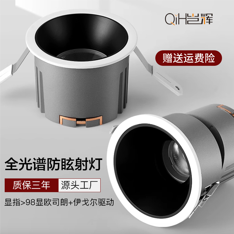Full Spectrum Spotlight pequeña colina LED anti-reflejo incrustado lámpara de techo hogar Zhongshan decoración del hogar iluminación de la pared de lavado de la lámpara