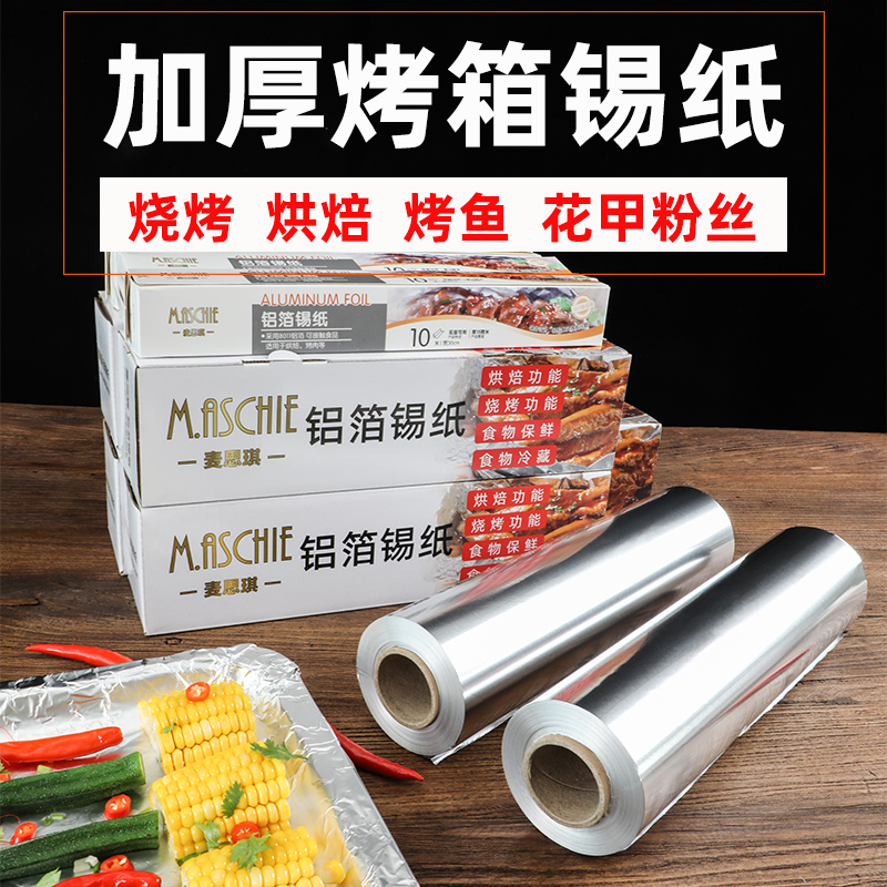 Papel de aluminio espeso, papel de aluminio, horno comercial, freidora de aire, papel de aluminio doméstico, papel de aluminio resistente a altas temperaturas para barbacoa, papel de aluminio de grado alimenticio