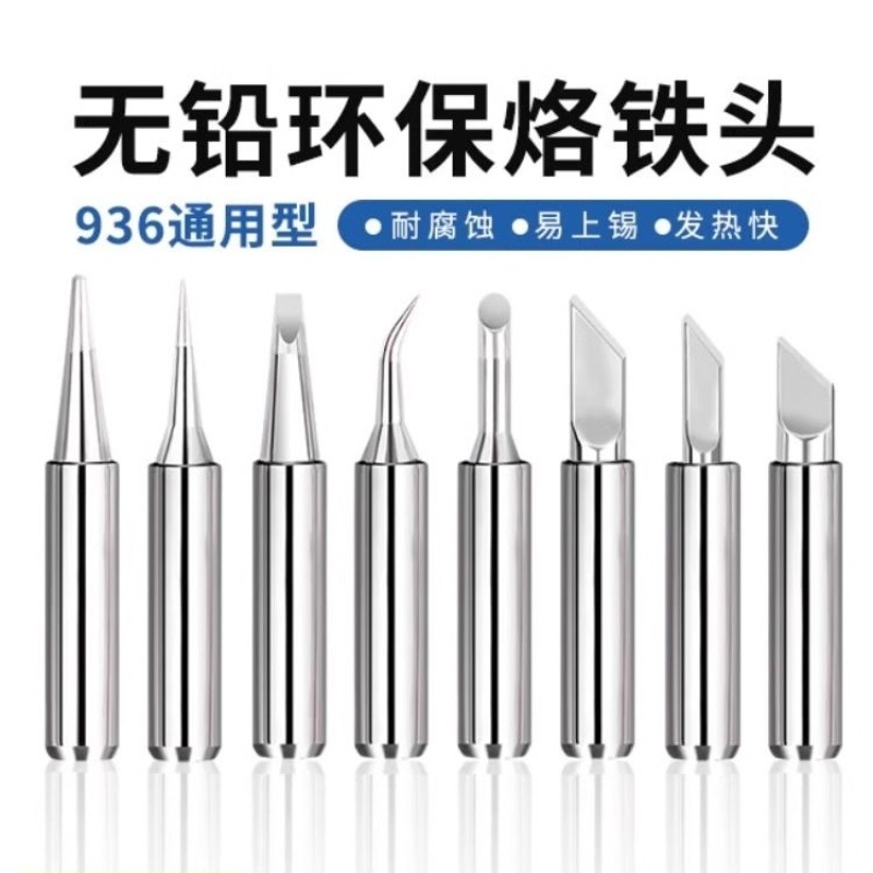 936无铅烙铁头恒温电洛铁头刀头弯尖头马蹄电焊头焊台焊接焊锡