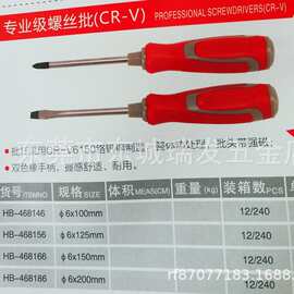 海豹螺丝批CR-V刀批改锥起子罗丝刀十字刀海豹HAIBAO十字一字