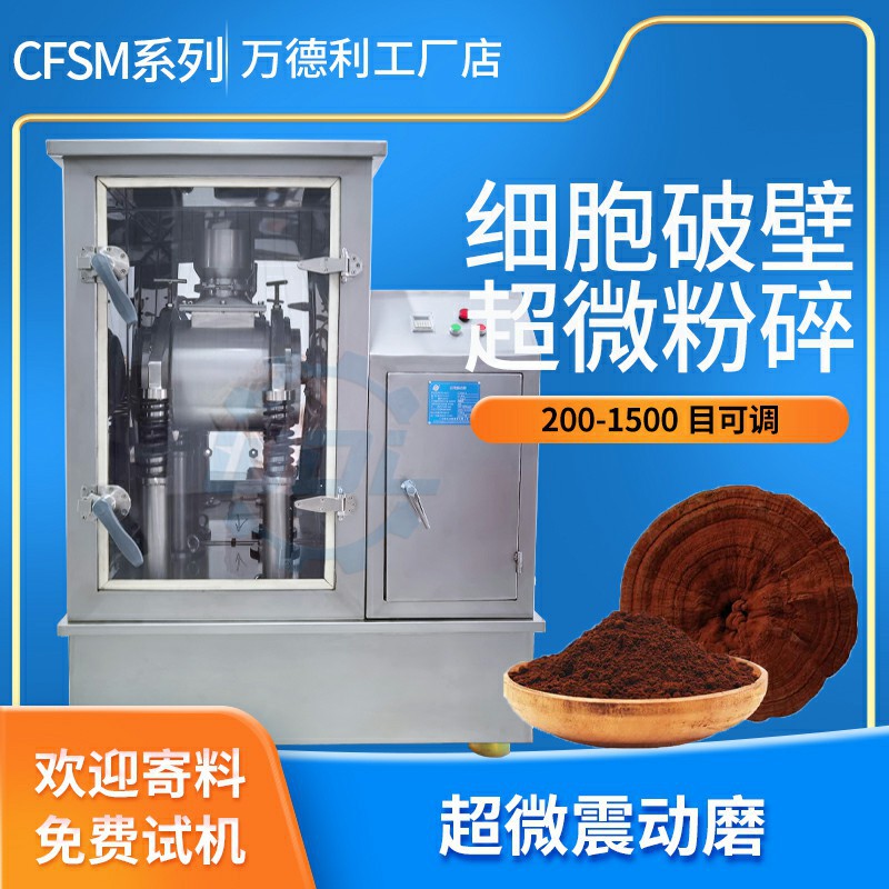 中药材超微振动磨粉碎机 海藻震动磨艾草灵芝血竭超细粉碎机 厂家