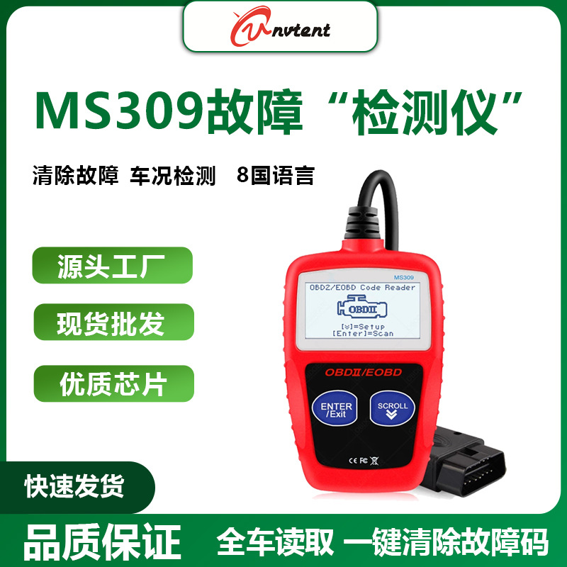 中性包装AUTO309 OBD2 CAN BUS Engine Reader 汽车故障诊断仪