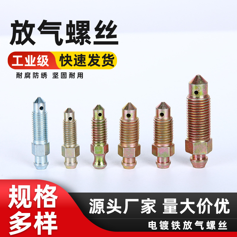 放气螺丝汽车刹车泵排气螺丝摩托车上泵卡钳放油螺钉分泵