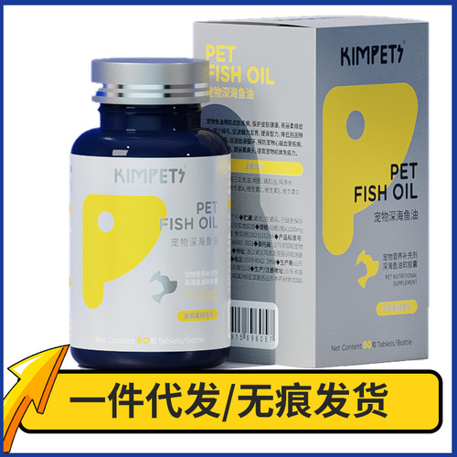 Kimpets deep sea fish oil capsules for dogs, salmon oil soft capsules for brightening hair, cat cod liver oil
