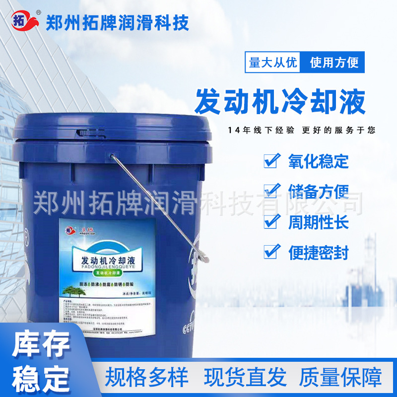 拓牌润滑油乙二醇汽车发动机冷却液防冻液无味防锈冰点-50摄氏度