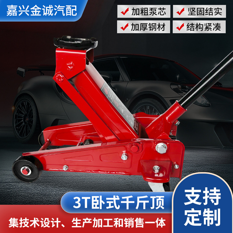 3吨卧式液压千斤顶 3T卧顶厂家直销 汽修店换胎工具