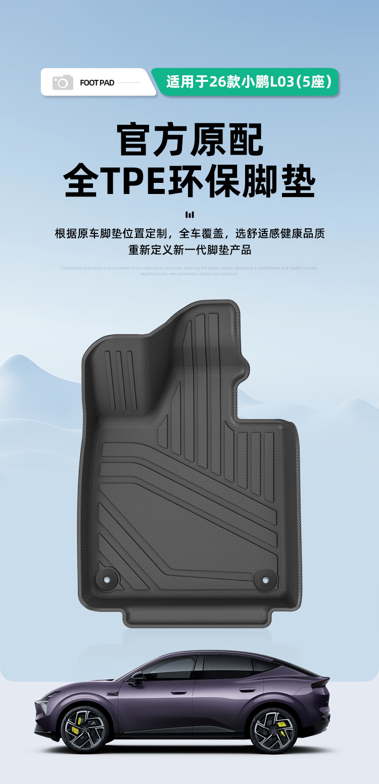 Suitable for 26 models of Xpeng L03 car floor mats, custom-made TPE floor mats, trunk mat, and seat back cushion